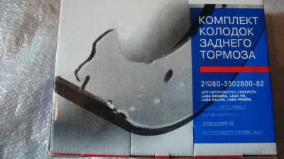 Лот: 5246997. Фото: 1. Тормозные колодки ВАЗ 2108-14-15-2110-12-2170... Тормозная система
