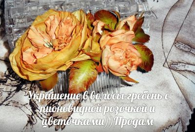 Лот: 10023314. Фото: 1. украшение в волосы-гребешок с... Заколки, вееры, расчёски