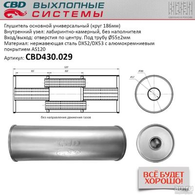 Лот: 17801929. Фото: 1. Глушитель универсальный CBD430... Выхлопная система