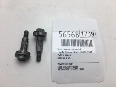 Лот: 20398279. Фото: 1. Болт крышки клапанной Toyota Windom... Кузов