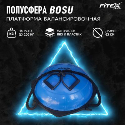Лот: 22374924. Фото: 1. BOSU, диаметр 63 см Fitex Pro... Другое (спортивные товары)