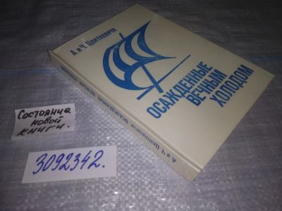 Лот: 23999634. Фото: 1. (3092342)Центкевич А., Центкевич... Путешествия, туризм