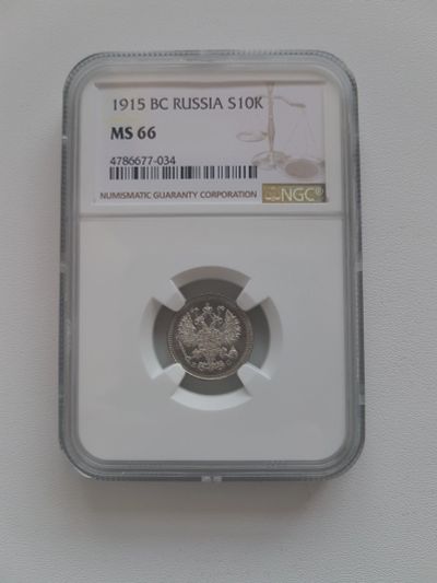Лот: 15945424. Фото: 1. 10 копеек 1915г. В слабе NGC Ms... Россия до 1917 года