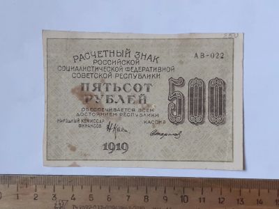 Лот: 25855101. Фото: 1. банкнота расчётный знак 500 рублей... Россия, СССР, страны СНГ