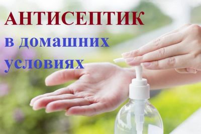 Лот: 15667452. Фото: 1. Антисептик "своими руками". Антисептики, защитные средства, медицинские маски