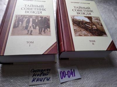 Лот: 17798502. Фото: 1. Успенский Владимир Тайный советник... Мемуары, биографии