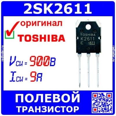 Лот: 24392307. Фото: 1. 2SK2611 - N-канальный полевой... Транзисторы