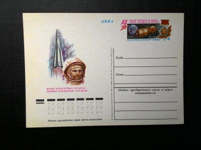 Лот: 14550497. Фото: 1. ПК 1981. 20-летие первого в мире... Открытки, конверты