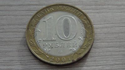 Лот: 6405400. Фото: 1. 10 рублей 2001 Гагарин ММД хорошая. Россия после 1991 года