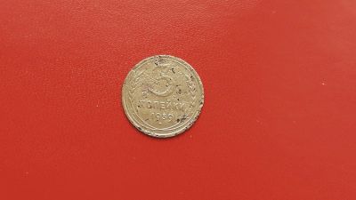 Лот: 6880548. Фото: 1. 3 копейки 1939 года по Федорину... Россия и СССР 1917-1991 года