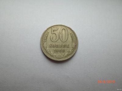 Лот: 13962023. Фото: 1. 50 копеек 1968. Россия и СССР 1917-1991 года