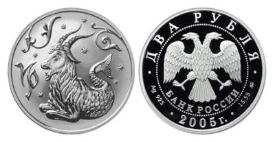 Лот: 15239294. Фото: 1. 2 рубля 2005 года Знаки зодиака... Россия после 1991 года