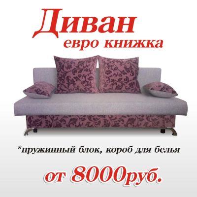 Лот: 7822356. Фото: 1. Диван Еврокнижка. Диваны