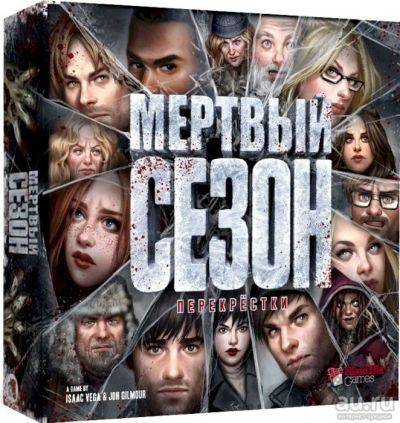 Лот: 13615704. Фото: 1. Настольная игра Мертвый сезон... Настольные игры, карты