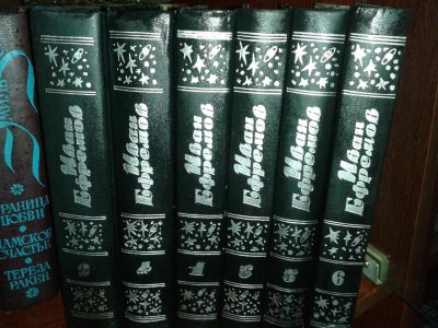 Лот: 9596813. Фото: 1. Иван Ефремов, 6 томов. Художественная