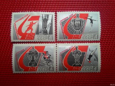 Лот: 13347872. Фото: 1. 1967, июль. IV Спартакиада народов... Марки