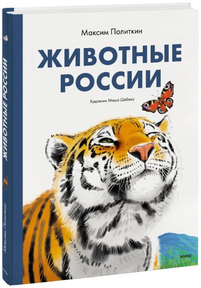 Лот: 24464233. Фото: 1. Животные России. Художественная для детей