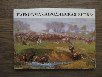 Лот: 19531439. Фото: 1. Набор открыток СССР. Панорама... Сувенирные наборы