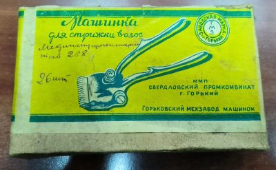 Лот: 24810393. Фото: 1. Машинка для стрижки волос 1952... Другое (коллекционирование, моделизм)