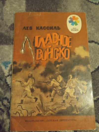 Лот: 19936078. Фото: 1. серия Мои первые книжки СССР часть... Художественная для детей