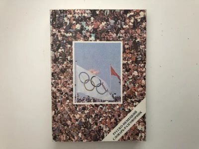 Лот: 23281261. Фото: 1. Русско-немецкий словарь-разговорник... Словари