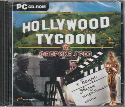 Лот: 22148807. Фото: 1. Hollywood Tycoon Фабрика Грез. Игры для ПК