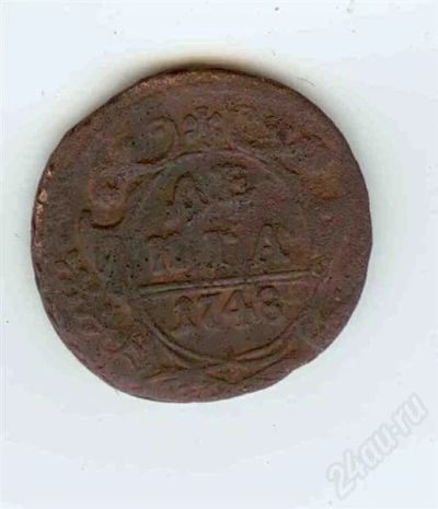 Лот: 434888. Фото: 1. Денга 1748г - 2. С 1 Рубля!!!. Россия и СССР 1917-1991 года