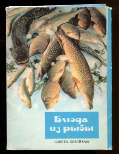 Лот: 23436562. Фото: 1. Блюда из рыбы | Набор открыток... Открытки, конверты