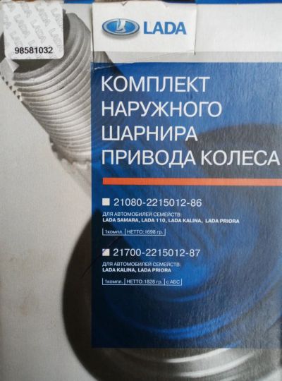 Лот: 14358926. Фото: 1. Шрус наружный, б, у лада калина... Ходовая, подвеска, рулевое управление