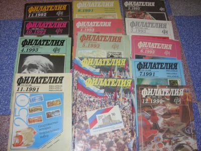 Лот: 6318455. Фото: 1. Журналы-Филателия 14штук (91-93гг... Другое (журналы, газеты, каталоги)