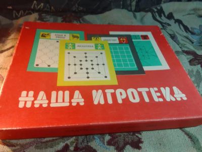 Лот: 20851782. Фото: 1. Настольная игра Наша игротека... Детские настольные игры