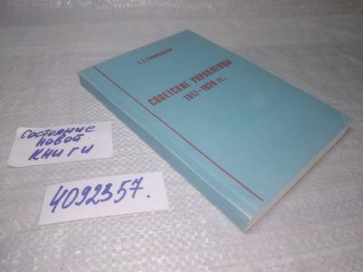 Лот: 25510242. Фото: 1. ВбР/Oz(4092357)Гимпельсон Е.Г... История