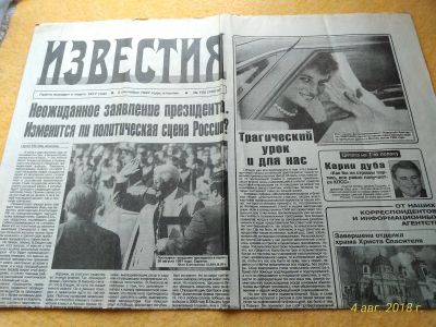 Лот: 11891889. Фото: 1. Известия 1997 г. Другое (коллекционирование, моделизм)