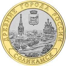 Лот: 7046301. Фото: 1. 10 рублей Соликамск 2011 мешковая... Россия после 1991 года