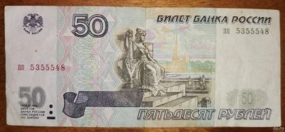 Лот: 16942971. Фото: 1. Россия. 50 рублей 1997 г. Без... Россия, СССР, страны СНГ