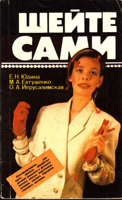 Лот: 23444595. Фото: 1. Шейте сами. Рукоделие, ремесла