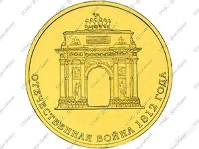Лот: 2150820. Фото: 1. 10 рублей 2012 года. Триумфальная... Россия после 1991 года