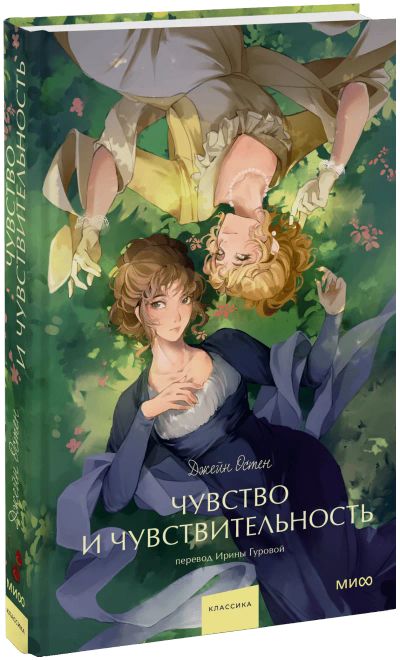 Лот: 25113885. Фото: 1. Чувство и чувствительность. Вечные... Публицистика, документальная проза