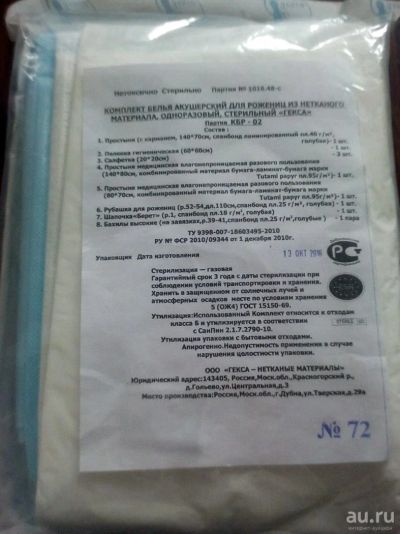 Лот: 10243100. Фото: 1. Акушерский набор для рожениц. Антисептики, защитные средства, медицинские маски