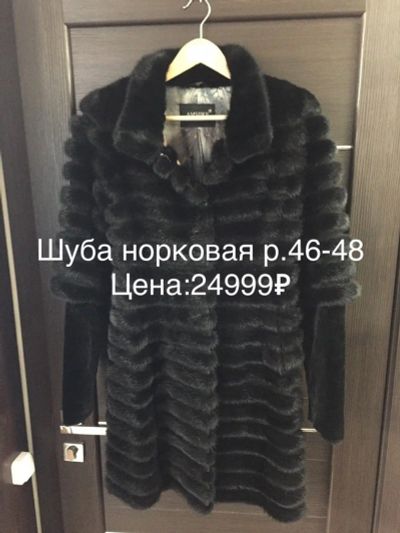 Лот: 15666865. Фото: 1. Шуба норковая 1 р.46-48. Верхняя одежда