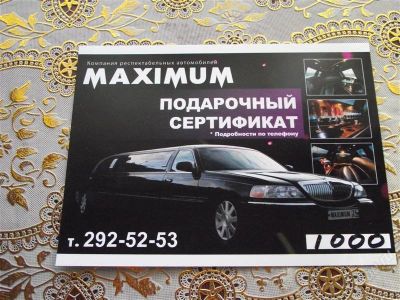 Лот: 1208606. Фото: 1. Подарочный сертификат на лимузин. Красноярск