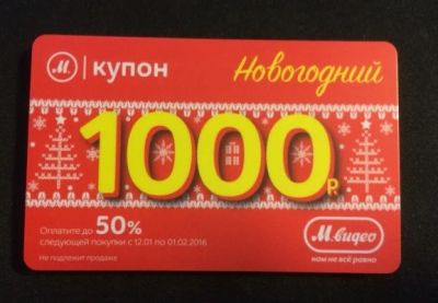 Лот: 6146623. Фото: 1. Куплю купон, карта новогодний... Дисконтные карты