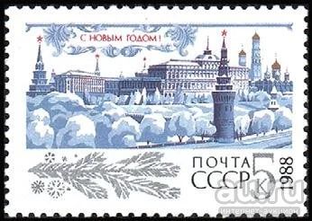 Лот: 16366404. Фото: 1. 1987, декабрь. С Новым, 1988 годом... Марки