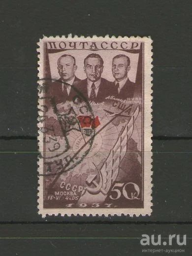 Лот: 13451545. Фото: 1. Марка из серии "Первый беспосадочный... Марки
