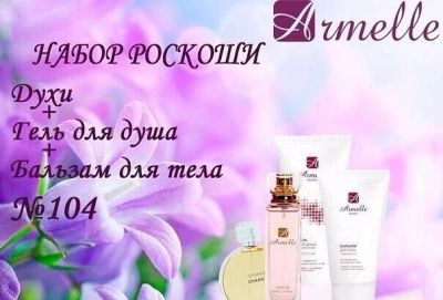 Лот: 10918304. Фото: 1. Набор роскоши -104. Уход за телом