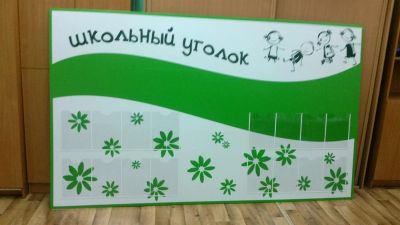 Лот: 3604983. Фото: 1. школьный уголок. Мебель для школ