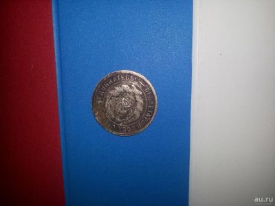 Лот: 8911420. Фото: 1. 20 копеек 1931 года. Россия и СССР 1917-1991 года