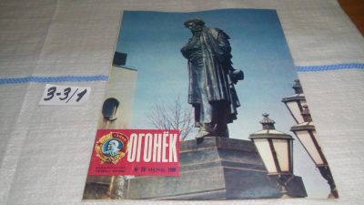 Лот: 16726741. Фото: 1. Журнал "Огонек" 23.1980 год... Другое (журналы, газеты, каталоги)