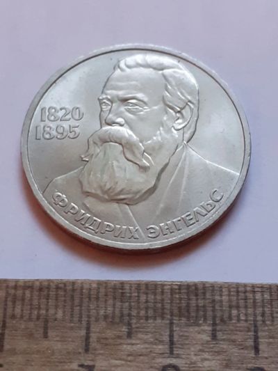 Лот: 25805047. Фото: 1. (№ 18554) 1 рубль 1985 год Энгельс... Россия и СССР 1917-1991 года