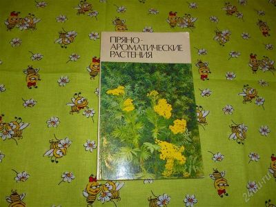 Лот: 2645476. Фото: 1. Пряно-ароматические растения... Другое (наука и техника)